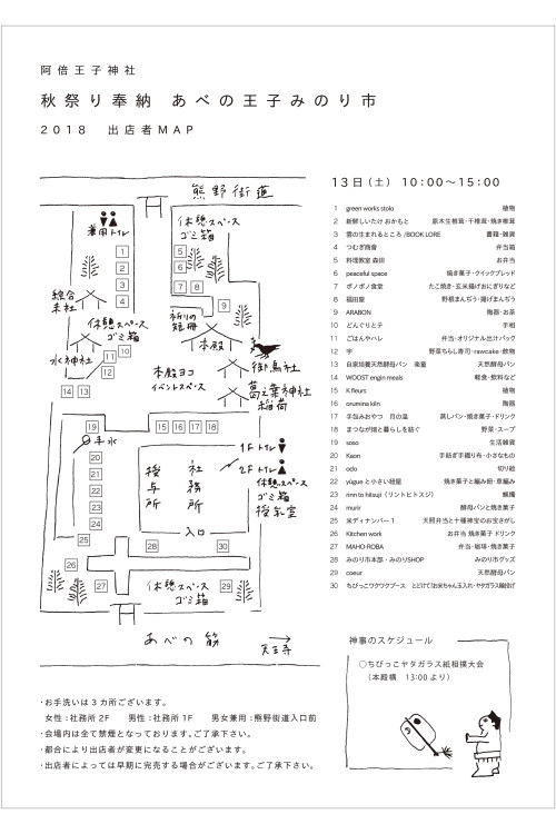 みのり市出店者map2018_13日nn