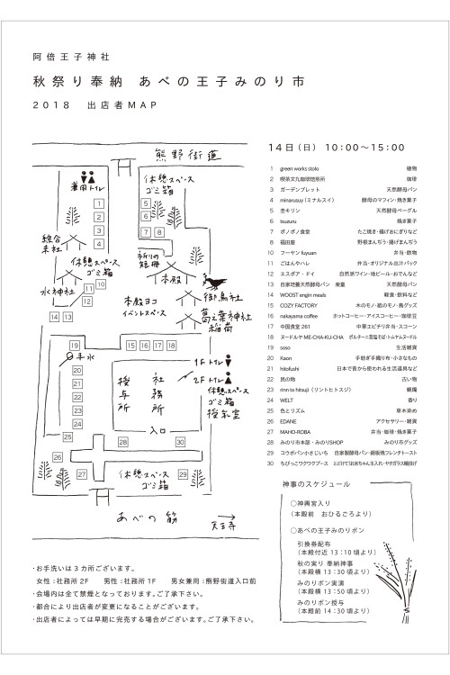 みのり市出店者map2018_14日nn
